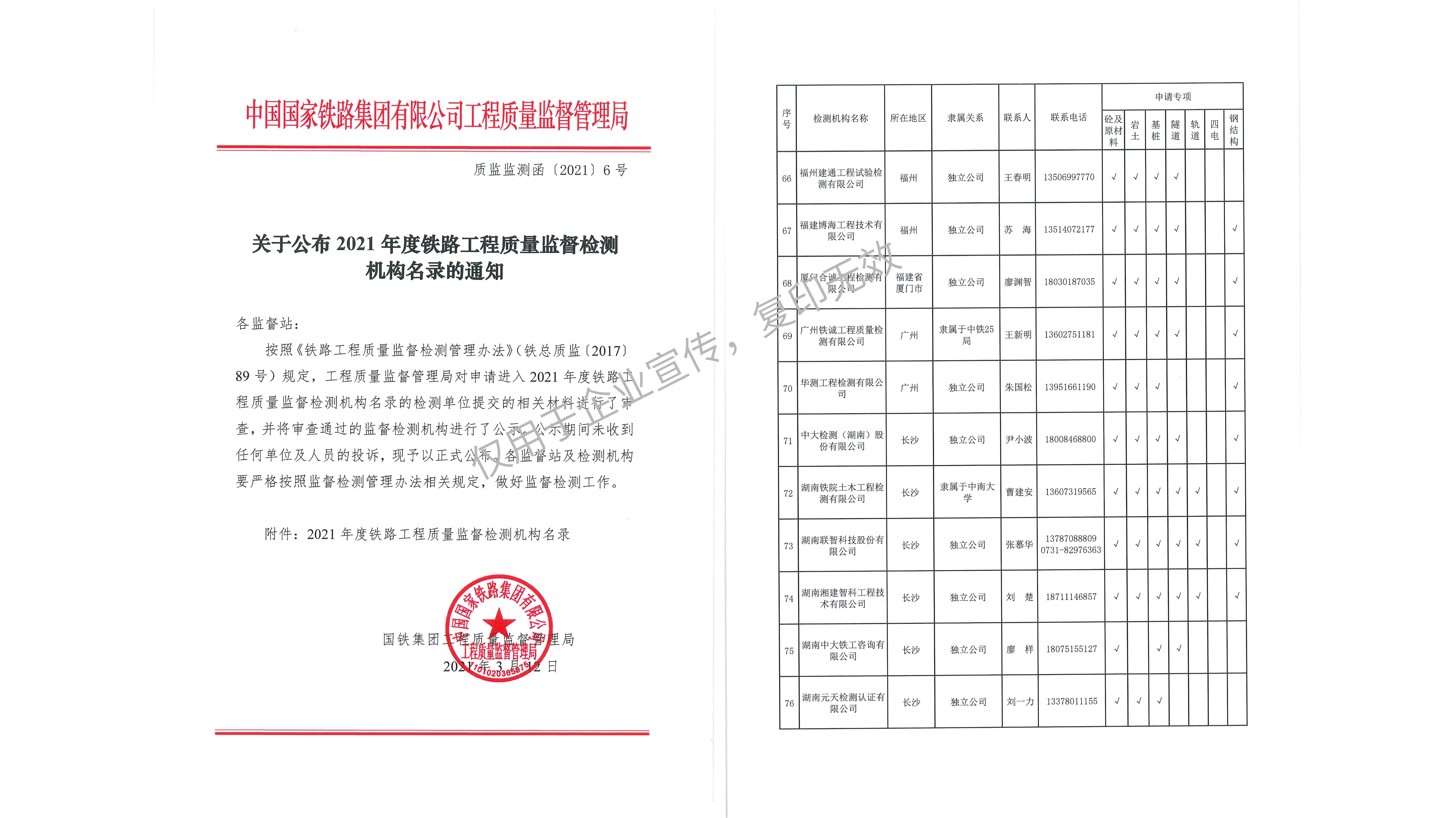 檢驗檢測資質（鐵路(lù)工程）